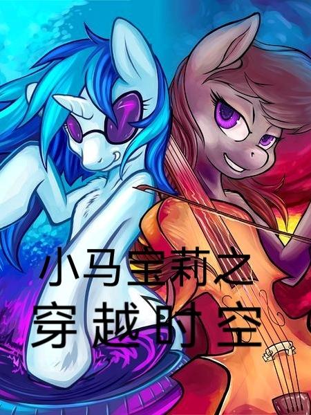 小马宝莉之彩虹摇滚3友谊大赛